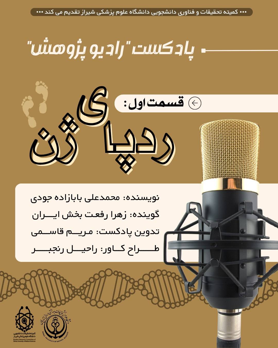 رادیو پژوهش